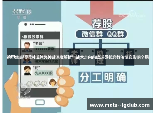 德甲焦点强强对话胜负关键深度解析与战术走向前瞻球员状态教练博弈影响全局