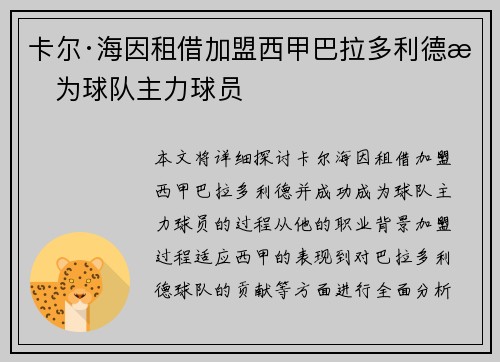 卡尔·海因租借加盟西甲巴拉多利德成为球队主力球员
