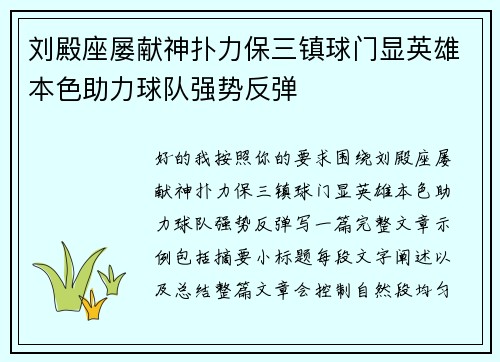 刘殿座屡献神扑力保三镇球门显英雄本色助力球队强势反弹 刘殿座屡献神扑力保三镇球门显英雄本色助力球队强势反弹