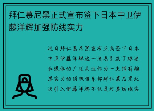 拜仁慕尼黑正式宣布签下日本中卫伊藤洋辉加强防线实力 拜仁慕尼黑正式宣布签下日本中卫伊藤洋辉加强防线实力