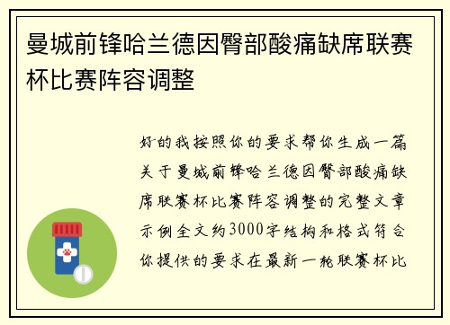 曼城前锋哈兰德因臀部酸痛缺席联赛杯比赛阵容调整