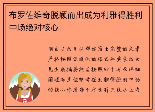 布罗佐维奇脱颖而出成为利雅得胜利中场绝对核心