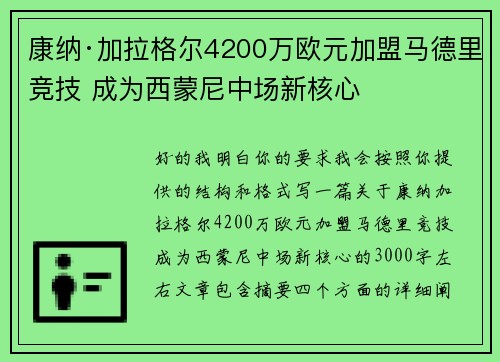 康纳·加拉格尔4200万欧元加盟马德里竞技 成为西蒙尼中场新核心