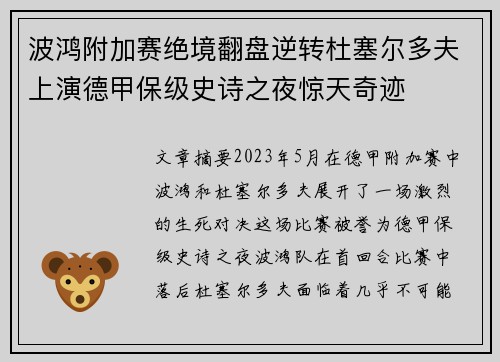 波鸿附加赛绝境翻盘逆转杜塞尔多夫上演德甲保级史诗之夜惊天奇迹 波鸿附加赛绝境翻盘逆转杜塞尔多夫上演德甲保级史诗之夜惊天奇迹