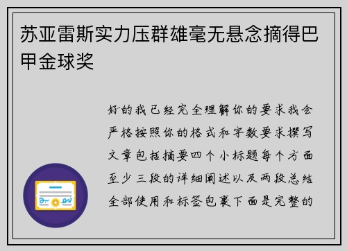 苏亚雷斯实力压群雄毫无悬念摘得巴甲金球奖 苏亚雷斯实力压群雄毫无悬念摘得巴甲金球奖