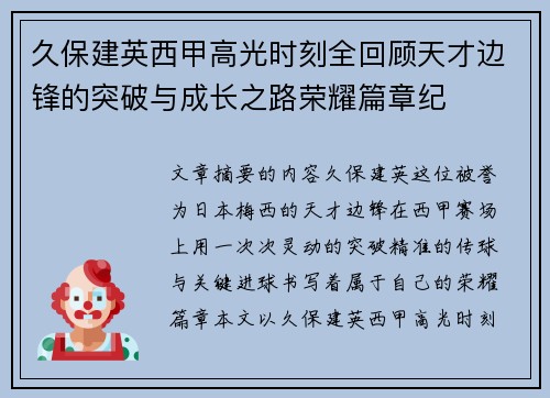 久保建英西甲高光时刻全回顾天才边锋的突破与成长之路荣耀篇章纪 久保建英西甲高光时刻全回顾天才边锋的突破与成长之路荣耀篇章纪