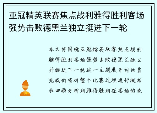 亚冠精英联赛焦点战利雅得胜利客场强势击败德黑兰独立挺进下一轮 亚冠精英联赛焦点战利雅得胜利客场强势击败德黑兰独立挺进下一轮