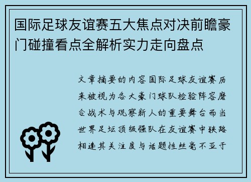 国际足球友谊赛五大焦点对决前瞻豪门碰撞看点全解析实力走向盘点 国际足球友谊赛五大焦点对决前瞻豪门碰撞看点全解析实力走向盘点